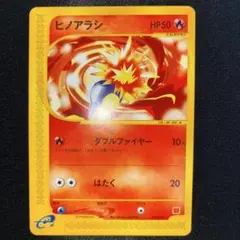 2026年最新】ヒノアラシ eカードの人気アイテム - メルカリ