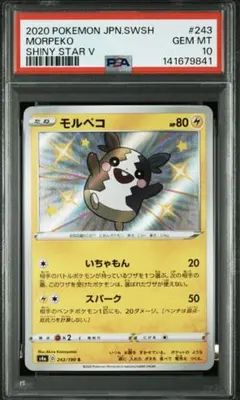 2026年最新】モルペコ psa10の人気アイテム - メルカリ