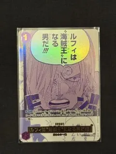 2026年最新】OP12-079 ルフィは“海賊王”になる男だの人気アイテム