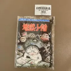 2026年最新】日野日出志の人気アイテム - メルカリ