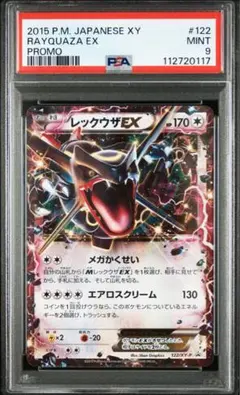 2026年最新】レックウザex psa9の人気アイテム - メルカリ