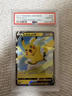 2026年最新】ピカチュウv psa10 25thの人気アイテム - メルカリ