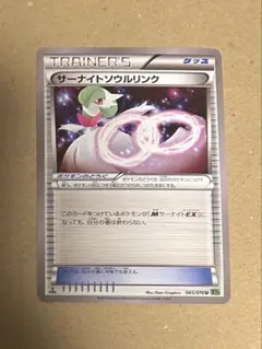 2026年最新】カード名：サーナイトソウルリンク ポケモンカードゲーム