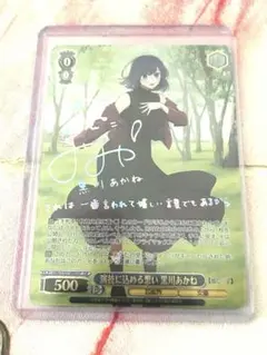 2026年最新】黒川あかね サインの人気アイテム - メルカリ