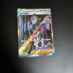 2026年最新】ボスの指令sr ゲーチスの人気アイテム - メルカリ