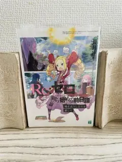 2026年最新】re:ゼロから始める異世界生活 ブックカバーの人気アイテム