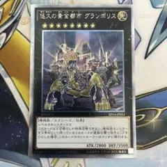 2026年最新】悠久の黄金都市グランポリスの人気アイテム - メルカリ