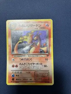 わるいリザードン ☆ 第4弾拡張パック ロケット団 - メルカリ