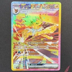 2026年最新】サンダース EX sarの人気アイテム - メルカリ