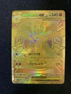 2026年最新】メガルカリオex MURの人気アイテム - メルカリ