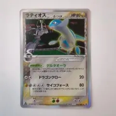 2026年最新】ラティオス デルタ種の人気アイテム - メルカリ