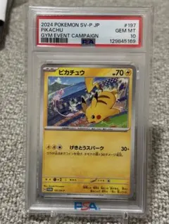 2026年最新】ピカチュウ プロモ スカーレット psa10の人気アイテム