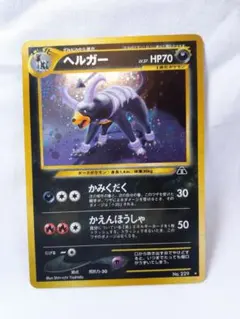 2026年最新】ヘルガー 旧裏の人気アイテム - メルカリ