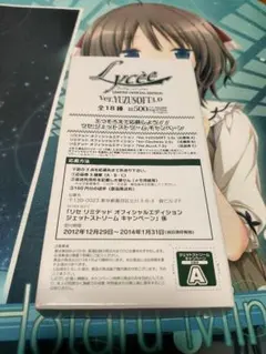 2026年最新】lycee ゆずソフト boxの人気アイテム - メルカリ