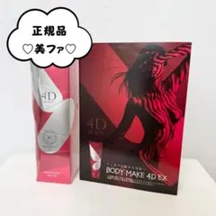 2026年最新】body make 4d exの人気アイテム - メルカリ