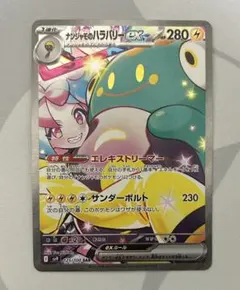 2026年最新】バトルパートナーズ ナンジャモ sarの人気アイテム - メルカリ