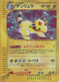 デンリュウ ☆ 第1弾基本拡張パック 115/128 - メルカリ