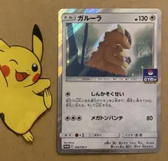 2026年最新】ガルーラ プロモの人気アイテム - メルカリ