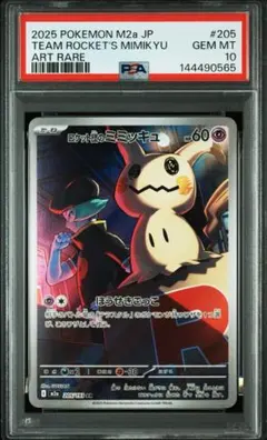 2026年最新】ミミッキュ ar psa10の人気アイテム - メルカリ