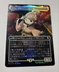 2026年最新】チョコボ mtg タタル・タル の人気アイテム - メルカリ