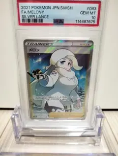 2026年最新】メロン sr psa10の人気アイテム - メルカリ