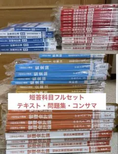 2026年最新】公認会計士 テキスト フルセットの人気アイテム - メルカリ