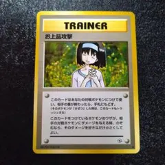 2026年最新】ポケモンカードお上品攻撃の人気アイテム - メルカリ