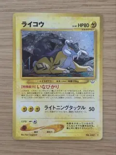 2026年最新】ライコウ 旧裏の人気アイテム - メルカリ