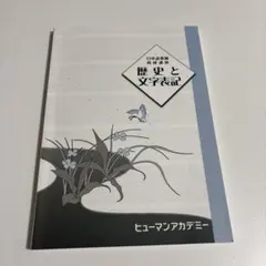 2026年最新】ヒューマンアカデミー 日本語教師の人気アイテム - メルカリ