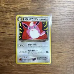 2026年最新】旧 ポケモンカード わるいの人気アイテム - メルカリ