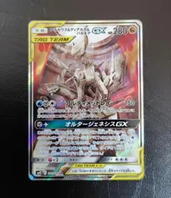 アルセウス&ディアルガ&パルキアGX SR SM12 オルタージェネシス 100