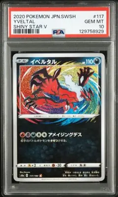 2026年最新】イベルタル psa10の人気アイテム - メルカリ