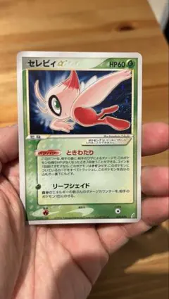 セレビィ 拡張パック きせきの結晶 004/075 - メルカリ