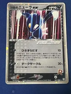 R団のニューラ ex ☆ 拡張パック ロケット団の逆襲 067/084 - メルカリ