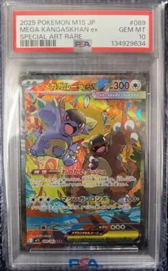 2026年最新】ガルーラex psa10の人気アイテム - メルカリ