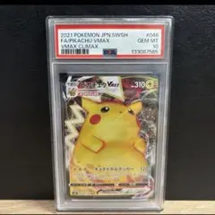 2026年最新】ピカチュウvMAX rrr psa10の人気アイテム - メルカリ