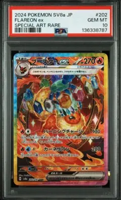 2026年最新】ブースターex SAR psa10の人気アイテム - メルカリ