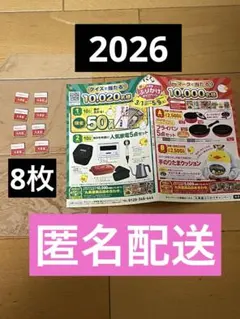 2026年最新】丸美屋 当選の人気アイテム - メルカリ