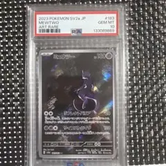 2026年最新】ミュウツーar psa10の人気アイテム - メルカリ