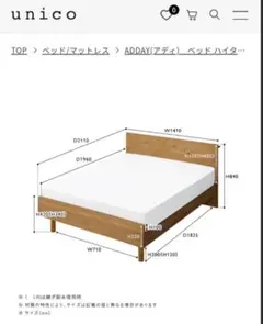2026年最新】unico フレームの素材：ウッドフレーム（木製） ダブルの