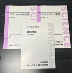 2026年最新】スタンダード物理 東進の人気アイテム - メルカリ