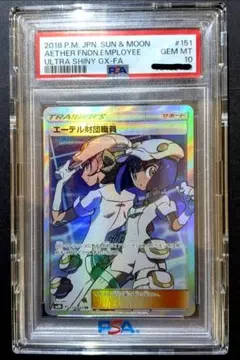 2026年最新】エーテル財団職員 sr psa10の人気アイテム - メルカリ