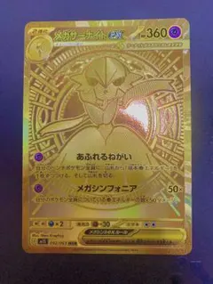 2026年最新】メガサーナイトex MURの人気アイテム - メルカリ