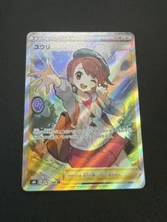 2026年最新】ユウリ sr エラーの人気アイテム - メルカリ