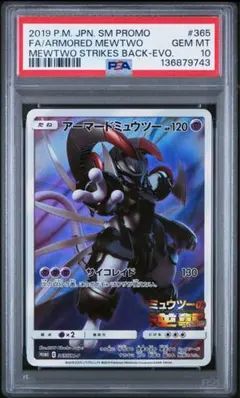 2026年最新】アーマードミュウツー psa10の人気アイテム - メルカリ