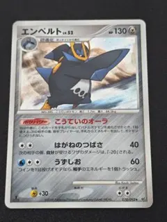 エンペルトLV.52 ☆ 破空の激闘 DP6 070/092 1ED ポケカ - メルカリ