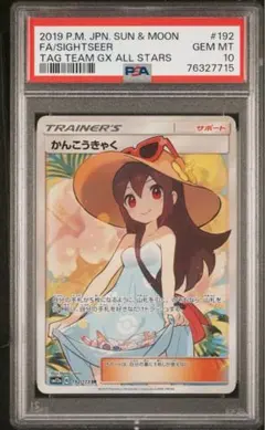 2026年最新】かんこうきゃく sr 192/173]の人気アイテム - メルカリ