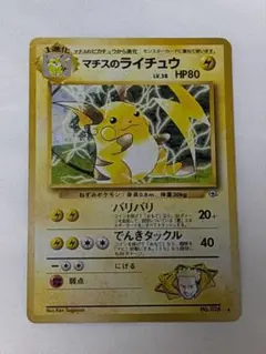 マチスのライチュウLV.38 ☆ ジム拡張第2弾 闇からの挑戦 - メルカリ