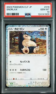 2026年最新】psa10 かびごん Classic の人気アイテム - メルカリ
