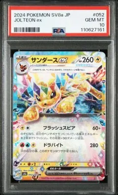 2026年最新】サンダース ex psa10の人気アイテム - メルカリ